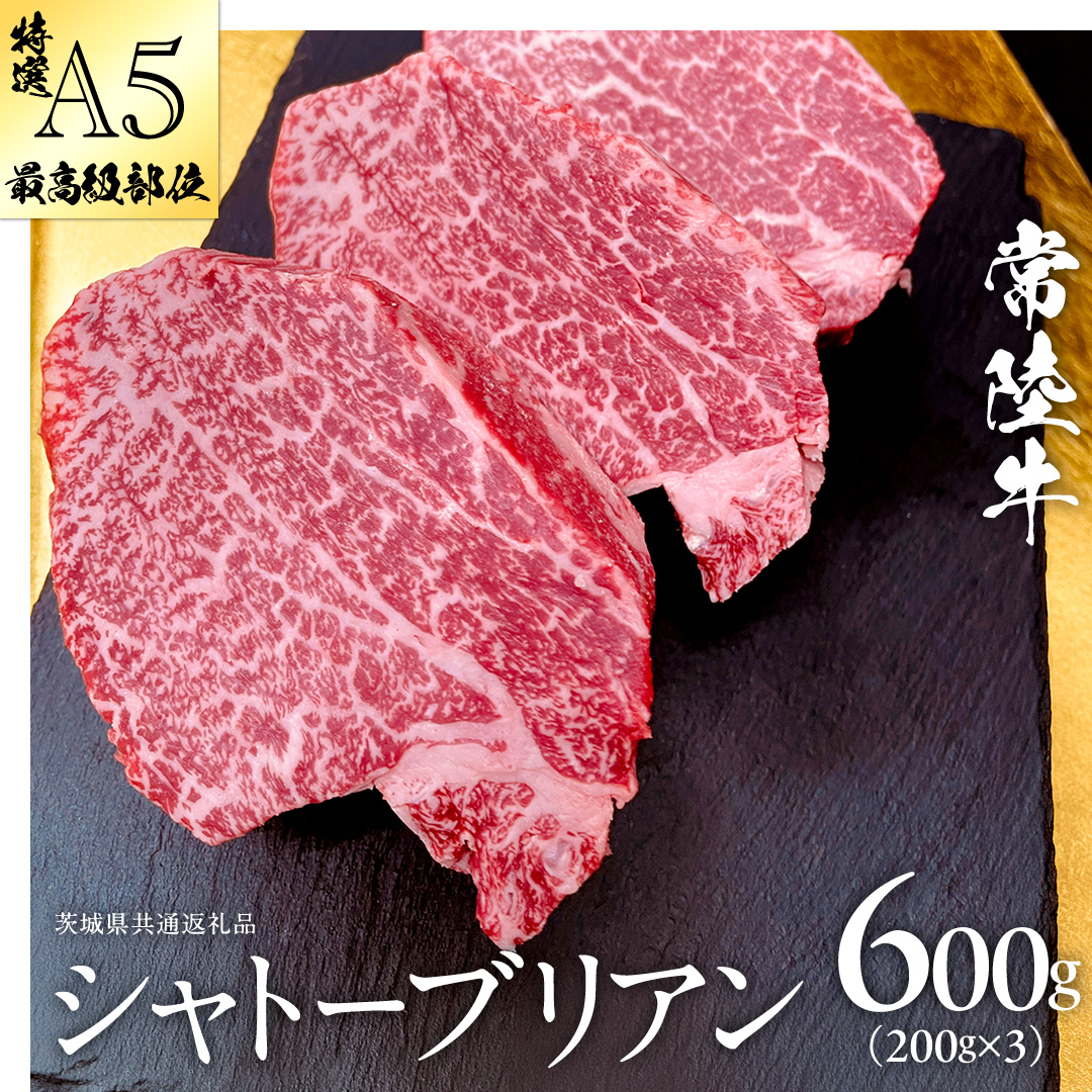 【 常陸牛 特選 A5 】ステーキ ヒレ 和牛 牛肉 高級 希少部位 極厚カット ひたち牛 シャトブリ A4 高級肉 ギフト ブランド牛 国産 お取り寄せ 黒毛和牛 お祝い ステーキ肉 コンペ ヒレ肉