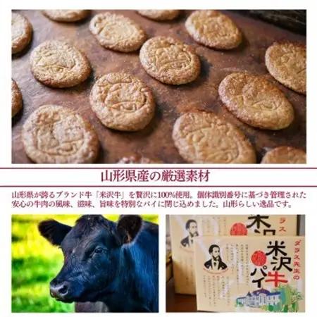 【ふるなびWEEK対象】ダラス先生の米沢牛パイ　10枚入_菓子・スイーツ 焼き菓子  _【1429469】