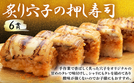 押し寿司セット(焼き鯖寿司、小鯛の押し寿司、炙り穴子の押し寿司) 3種20貫入《大人気返礼品！》／ 越前名物 おすし 押し寿司 鯖 鯛 穴子 食べ比べ カット済 取り分け お手軽 あわら [aw050