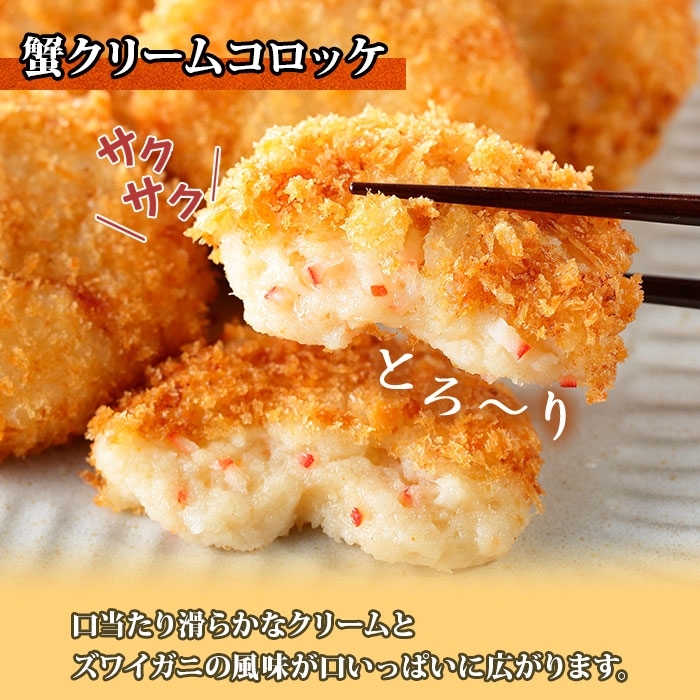 2960. 蟹 クリームコロッケ 12個 ジンギスカン 辛口タレ 300g かに カニ コロッケ 羊肉 焼肉 味付け肉 惣菜 BBQ 送料無料 北海道 弟子屈町_イメージ2