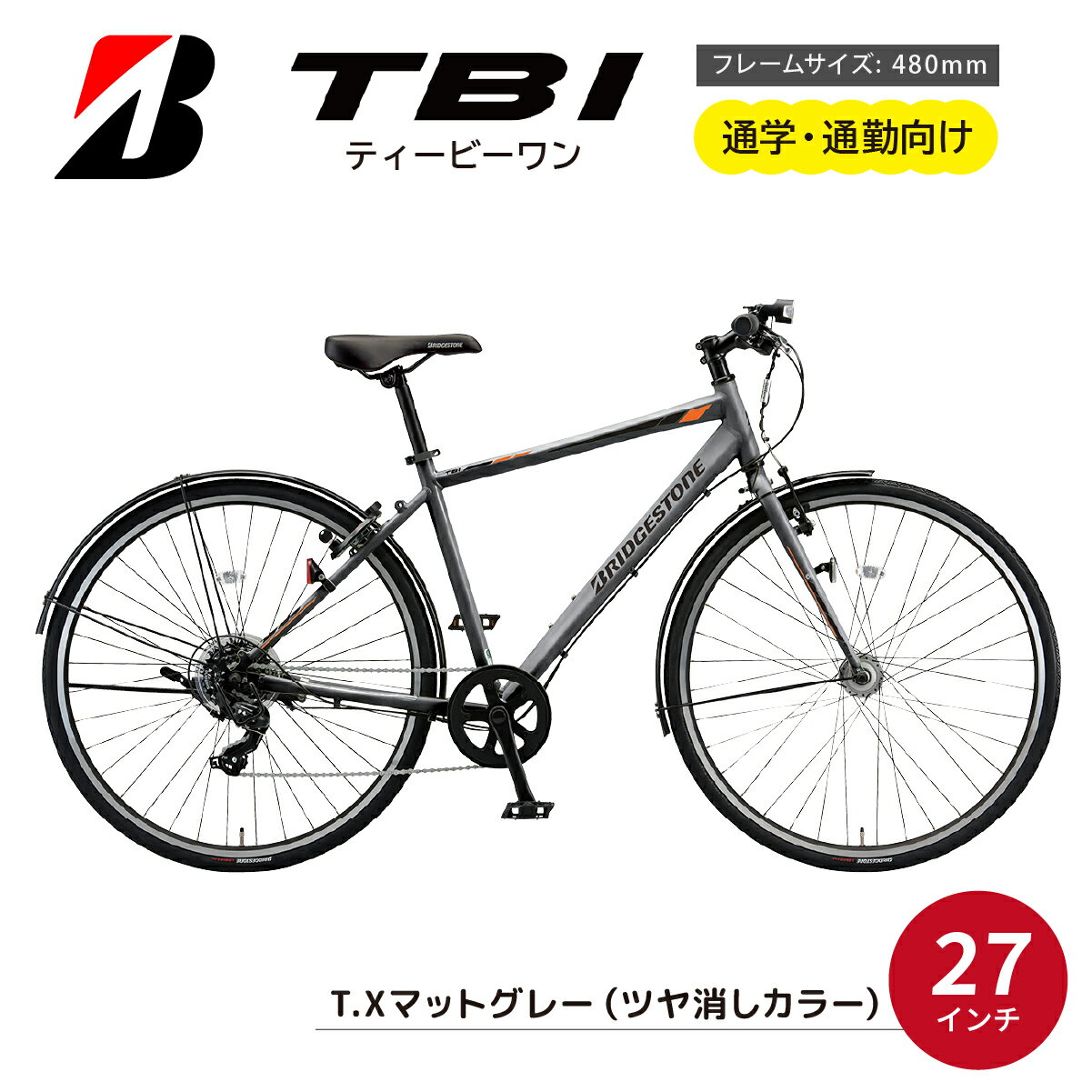 【ふるさと納税】TB1(ティービーワン) T.Xマットグレー | 自転車 クロスバイク ブリヂストン マットグレー グレー 27インチ TB1 ティービーワン 通勤 通学 社用 快適 日常用 ブリジストン 社会人 学生 埼玉県 上尾市