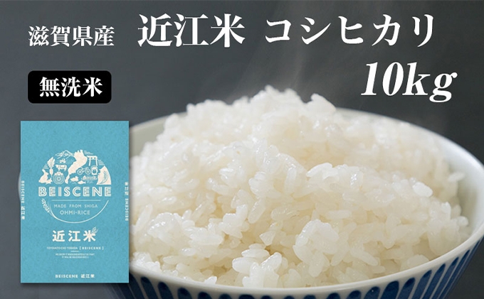 
                  【寄附額見直しました】 特A受賞歴 米 10kg コシヒカリ 無洗米 令和7年産 お米 こしひかり 近江米 こめ コメ
                