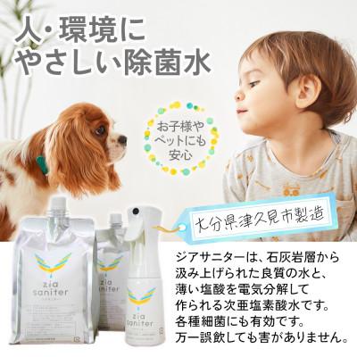 ふるさと納税 津久見市 〈ふるさと納税限定品〉専用ボトルで除菌・消臭に!微酸性電解水　ジアサニター |  | 02