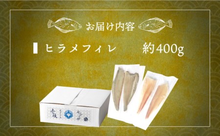 ヒラメフィレ 約400g（1尾・1kg台前後）《壱岐市》【なかはら】[JDT007] ヒラメ ひらめ 鮃 ヒラメフィレ ヒラメ刺身 ひらめ刺身 ヒラメ刺し身 ひらめ刺し身 刺身 刺し身 海鮮 海産物 