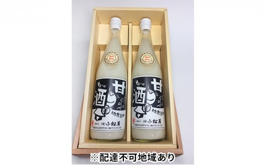 
[№5258-0234]無添加ノンアルコールストレート甘酒2本セット
