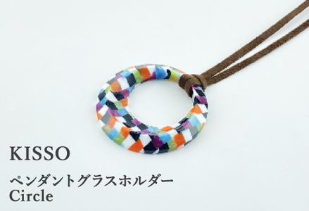 ＜KISSO＞Pendant Glass Holder_Circle マルチ
