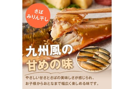 骨取りさば20枚(さばみりん干し・塩さば昆布塩/各10枚)(骨取り 個包装 収納しやすい 冷凍 魚 塩サバ 鯖 サバ 焼くだけ 簡単 時短 子供 子ども 食べやすい 骨なし 甘め 切り身 フィーレ 保