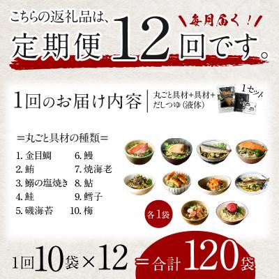 ふるさと納税 下田市 【毎月定期便】高級お茶漬け 10種類セット全12回 |  | 01