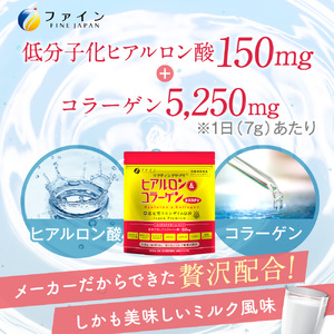 ヒアルロン&コラーゲン+還元型CoQ10×3個セット 90日分(袋タイプ) | ヒアルロン コラーゲン ミルク風味 美容 ファイン 兵庫県 上郡町