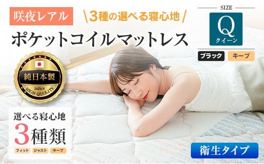 マットレス クイーン 咲夜レアル 抗ウイルス加工 衛生タイプ 源ベッド ポケットコイル 6.7インチ 選べる3種の寝心地 デオファクター deofactor 圧縮梱包 制菌加工 抗かび加工 両面仕様_CH041_166