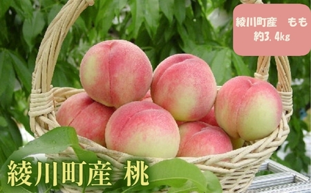 綾川町産　桃 約3.4kg