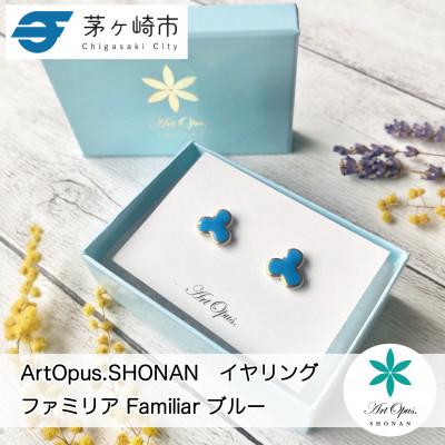ふるさと納税 茅ヶ崎市 ArtOpus.  イヤリング ファミリア 青 湘南 茅ヶ崎市 陶磁器 アクセサリー アートギフト