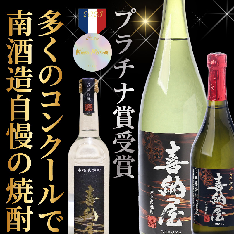 国際コンクール受賞セット　本格麦焼酎喜納屋720ml＆本格麦焼酎とっぱい900ml_1662R-2