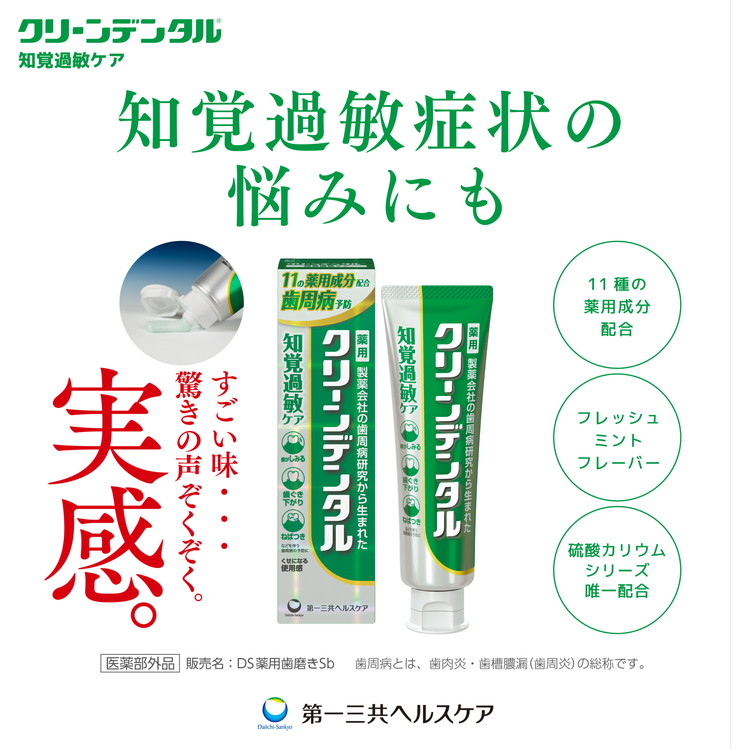 クリーンデンタル 知覚過敏ケア 100g 1本 | 歯磨き粉 歯磨き ハミガキ デンタルケア フッ素 虫歯予防 口臭予防 歯周病予防 日本製