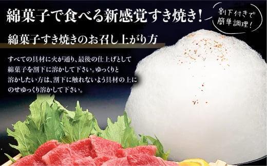 A5ランク飛騨牛  綿菓子すき焼き  霜降り・赤身食べ比べセット 計400g＋割下300ml | 綿菓子1個付き 牛肉 肉 化粧箱入り 割り下 贈答 飛騨高山 和牛 岩ト屋 HF029VC13