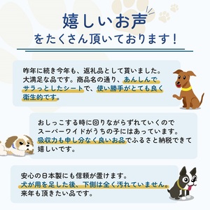 あんしんサラ・シート　スーパーワイド　22枚×4袋　ペットシート ペットシーツ 犬用 ワンちゃん 日本製 雑貨 日用品 防災 防災グッズ 