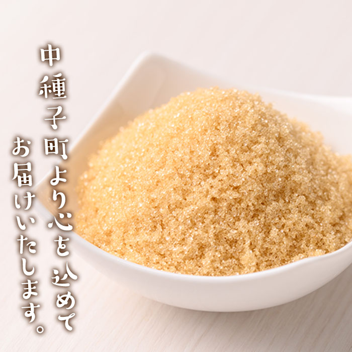 n298 種子島産！粗糖(計3.75kg・750g×5袋)【菓心利休】