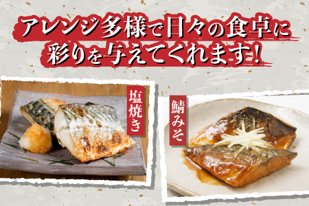 サバエのサバ！鯖 骨なし 無塩 冷凍切り身 1.8kg　魚 海鮮