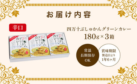ぶしゅかんグリーンカレー３食セット _ag014