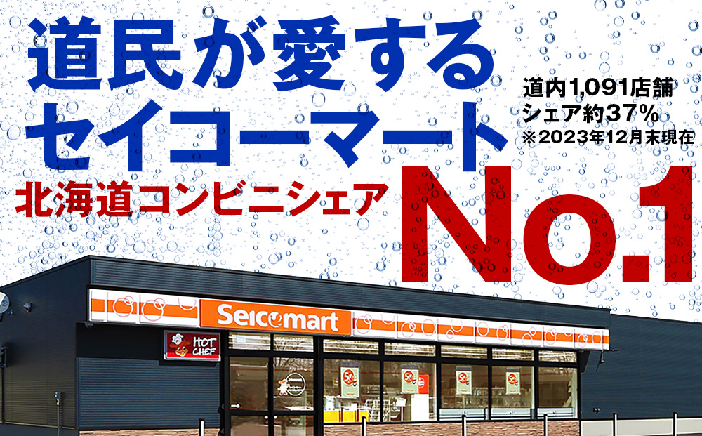 【定期便3ヵ月】セコマ 強炭酸水 500ml 24本 1ケース 北海道 千歳製造 飲料 炭酸 ペットボトル