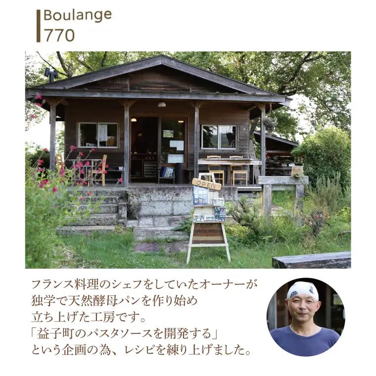 Boulange770 ミートソース パウチ食品 AB008