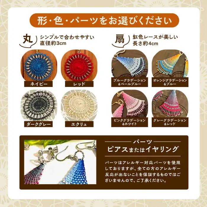 南米の伝統レース ニャンドゥティのアクセサリー 糸島市 / SilentColor ピアス イヤリング [AJP001] ピアス ピアス