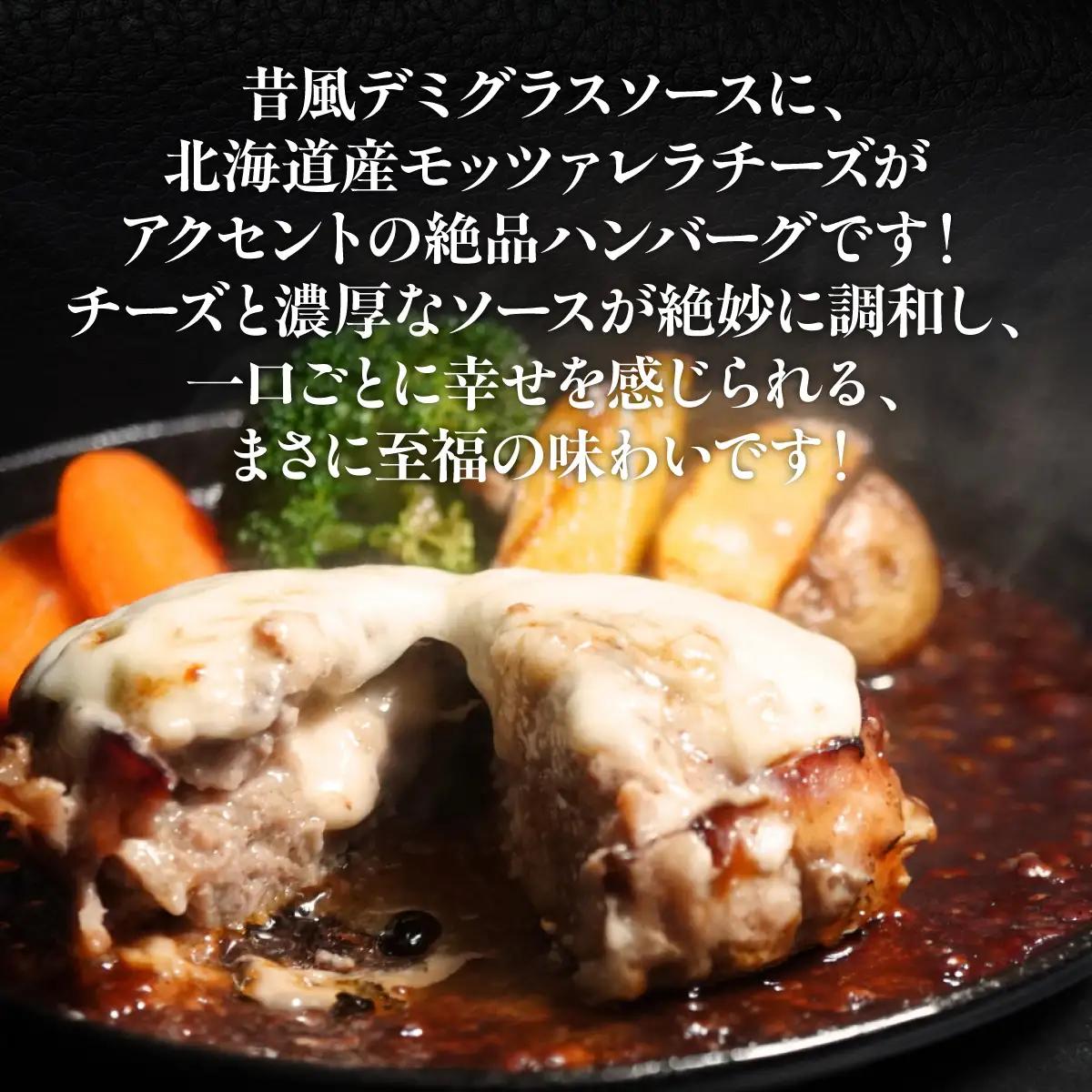 北海道 道産和牛ダブルチーズハンバーグ（200g）10個入り MROA048
