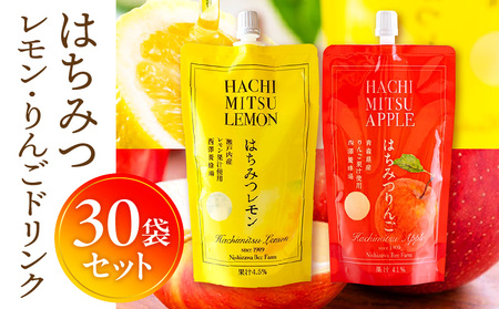 はちみつレモン＆はちみつりんごドリンク 30袋セット はちみつ 蜂蜜 ハチミツ アカシアはちみつ 林檎 リンゴ 檸檬 レモン ジュース パウチ ドリンク 飲料