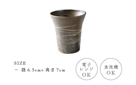  越前焼のふるさと越前町からお届け！冷酒カップ 2点セット 豊彩窯 越前焼 越前焼き 【ビール 酒 コップ カップ マグカップ 食器 ギフト うつわ 電子レンジ 食洗機 工芸品 陶芸 作家 陶器 】 