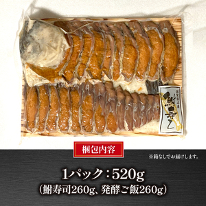 鮒ずし スライス 520g 特大 鮒 子持ち 手作り 自家製  郷土料理 国産 近江米 珍味 ご当地 滋賀県 竜王 琵琶湖産 ギフト 送料無料