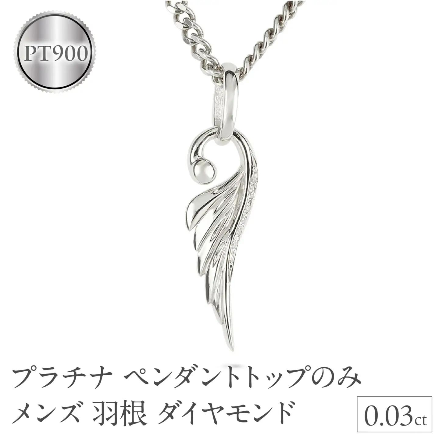ネックレス プラチナ pt900 メンズ フェザー 羽根 喜平用 ダイヤモンド ペンダントトップ 大ぶり 羽 シンプル メンズジュエリー 普段 使い 190523100dpm-e SWAA334-pt