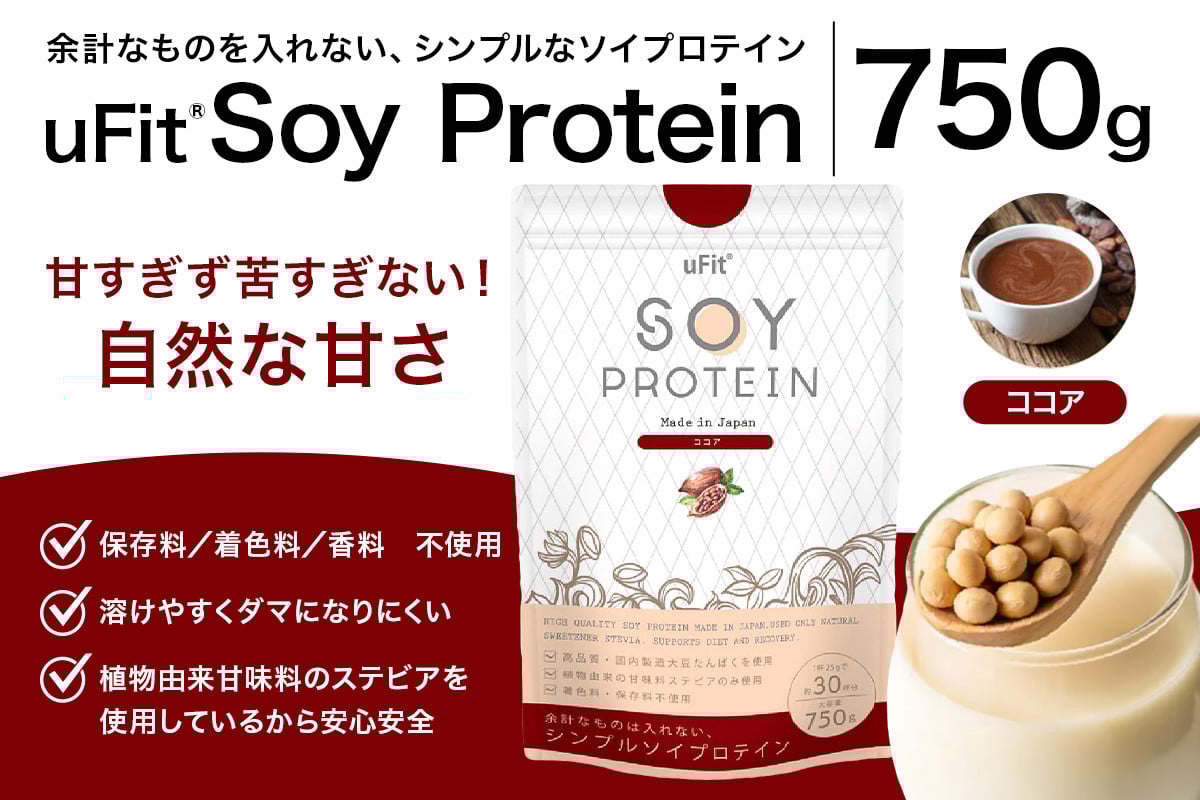 
            uFit Soy Protein 750g【ココア】【プロテイン たんぱく質 アスリート 運動  健康 ドリンク 飲料 体づくり フレーバー ココア】
          