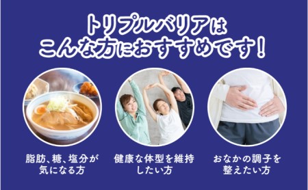 サプリ トリプルバリア 青りんご味 90本（30本×3箱） ｜ 日清食品 サプリメント 健康食品 健康 美容 中性脂肪 血糖値 高血圧 血圧 下げる 改善 対策 脂肪 排出 機能性表示食品 健康飲料 