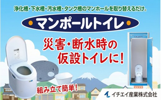 
                  非常用トイレ マンポールトイレセット（マンホールサイズφ500） / 和歌山 田辺市 災害用 災害用トイレ 地震 防災グッズ  【ies002】
                