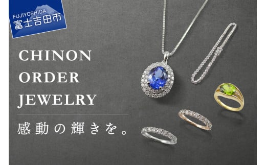 フルオーダージュエリー返礼品　ジュエリー ネックレス アクセサリー ダイヤモンド ペンダント 指輪 フルオーダー 山梨 富士吉田