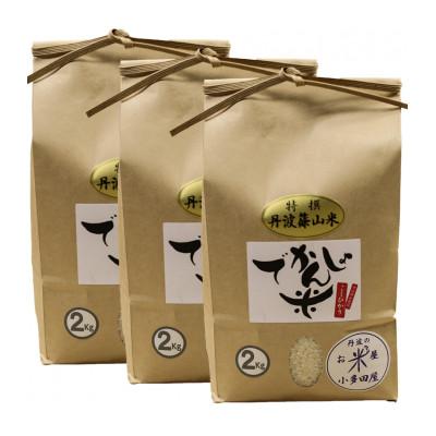 ふるさと納税 丹波篠山市 丹波篠山産コシヒカリ でかんしょ米2kg×3