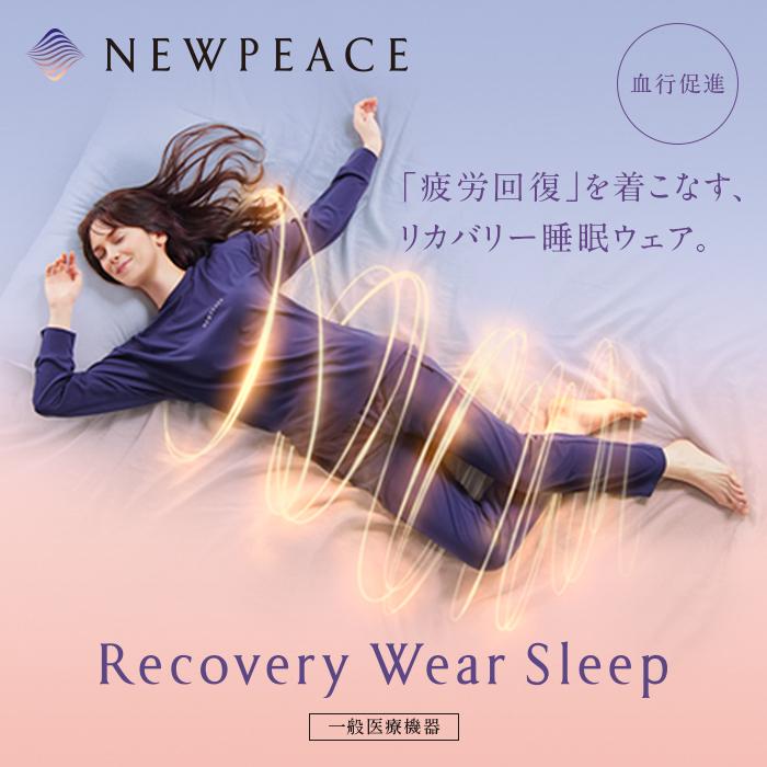 【ふるさと納税】NEWPEACE Recovery Wear Sleep Set Long【ネイビー／グレージュ】