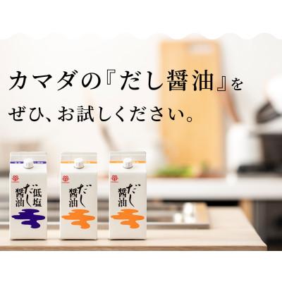 ふるさと納税 坂出市 鎌田醤油【ギフト用】だし醤油500ml【8本入】 |  | 03