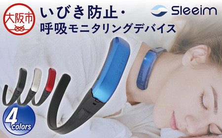 Sleeim / スリーム　いびき防止・呼吸モニタリングデバイス_OS260-0001