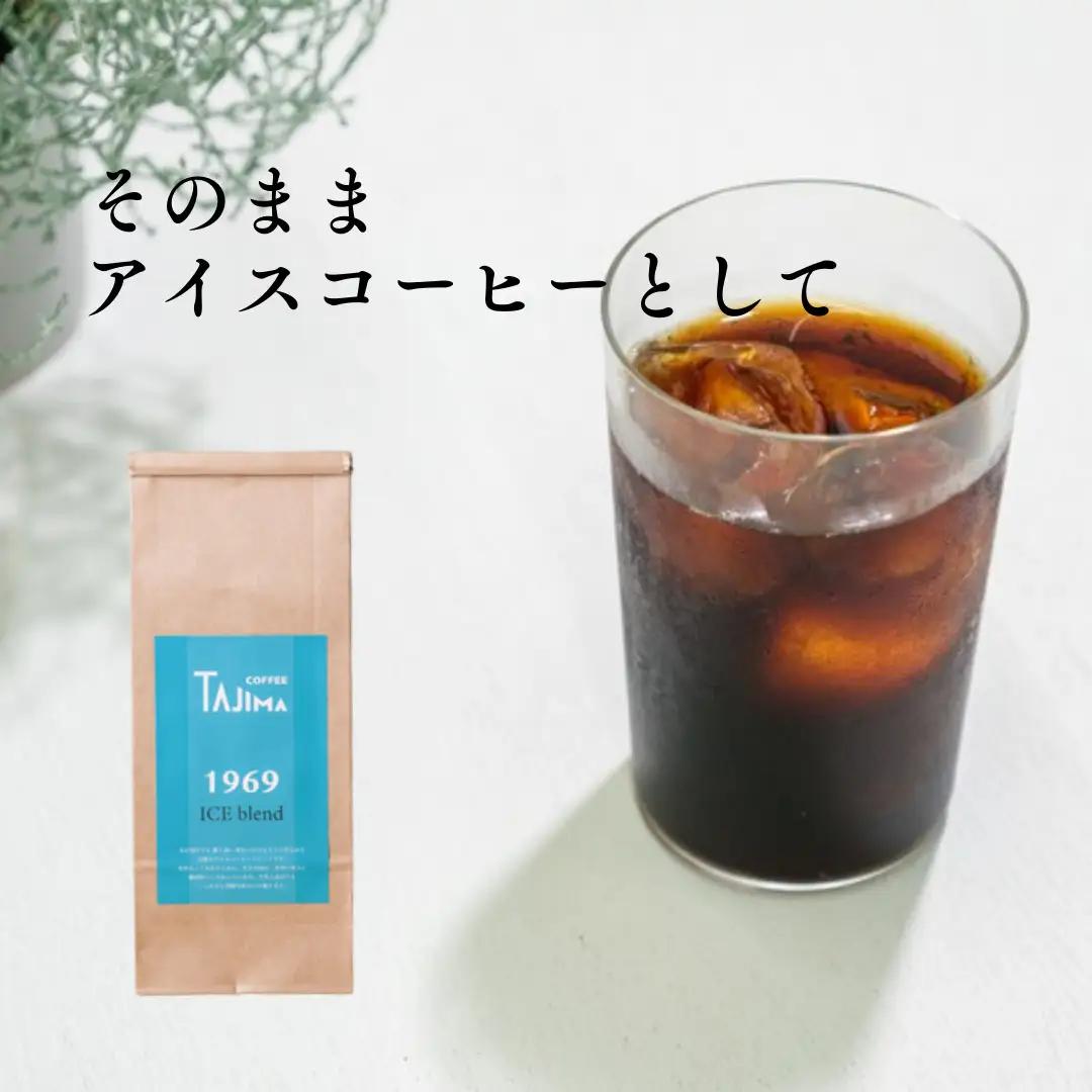 但馬東洋珈琲 コーヒー豆 ICE blend お試し200g アイスコーヒー