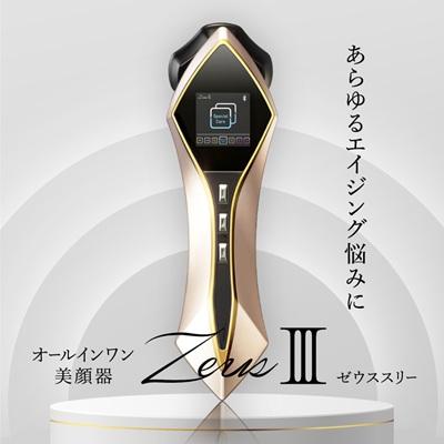ふるさと納税 羽島市 ZeusIII 日本製 高級美顔器