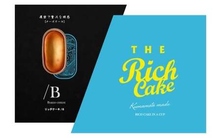 ザ・リッチケーキ ベイクドチーズ 計12個（4個入り×3箱） チーズケーキ スイーツ デザート お菓子 おかし ケーキ 洋菓子 焼き菓子 常温