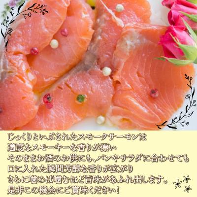 ふるさと納税 豊浦町 スモークサーモン 120g x 3パック 北海道 噴火湾産 TYUR024 |  | 03