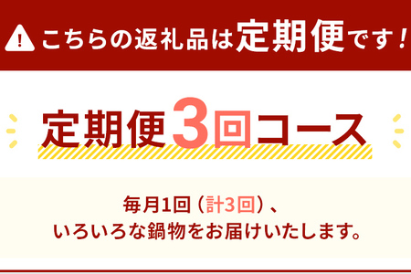 鍋満喫定期便【年3回発送】【ふるさと納税】鍋満喫定期便【年3回発送】牛もつのすき焼き 鶏家 定期発送 冷凍 もつ鍋 牛モツ ホルモン 鍋 セット 送料無料 【2026年1月～3月まで計3回お届け】