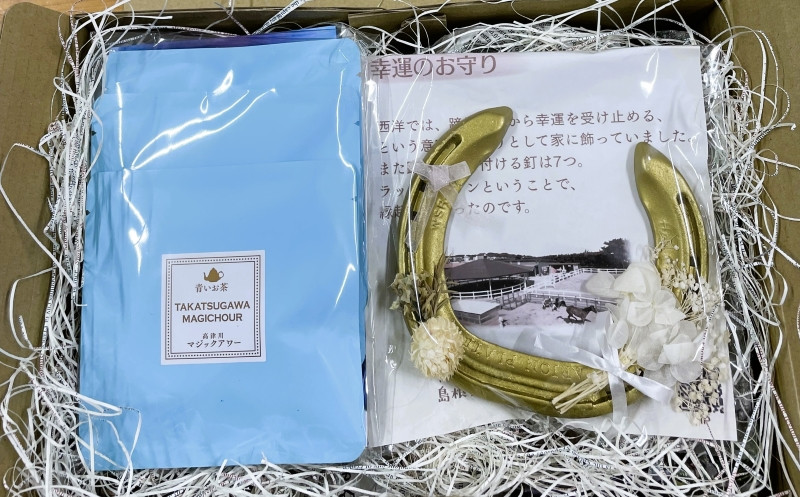 
            89 幸運の蹄鉄と「高津川マジックアワー（バタフライピー茶）」の癒しセット
          