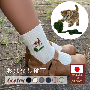 おはなし靴下 ギフトボックス 毛糸とネコ キッズ グリーン