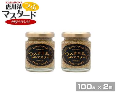 原材料オール能登産のプレミアムな逸品！ 唐川菜つぶマスタード　プレミアム（100g）×２個