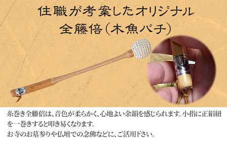 3寸掌木魚 (朱) 金襴袋付 木魚セット 全籐倍 楠木魚 携帯木魚 もくぎょ 木魚ばい 鳴り物 お盆 仏具 仏壇 軽量 墓参り 寺 住職 携帯用 伝統品 手工芸品 手作り 大分県産 九州産 中津市 熨