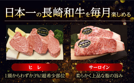 【ステーキ革命】【12回定期便】長崎和牛 ステーキ用部位×12回定期便＜株式会社黒牛＞ [CBA046]