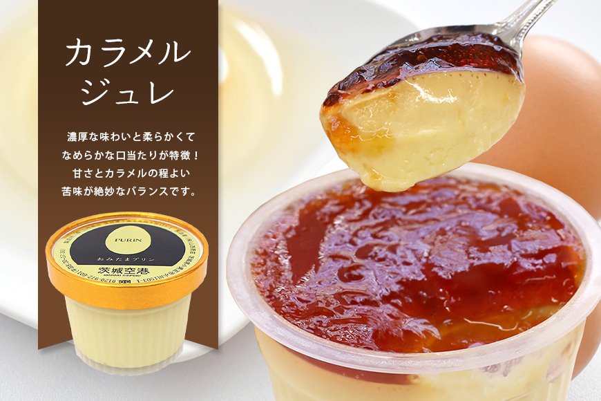 おみたまプリン2種詰合せ 8個入り カラメル＆栗 贈答用黒箱 プリン カラメル ジュレ 栗 くり ぷりん スイーツ 高級 詰め合わせ ギフト 内祝い お取り寄せ 取り寄せ 平飼い卵 こだわり 濃厚 高